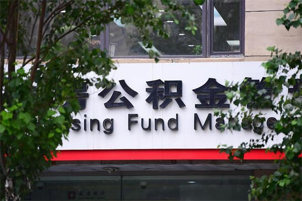 朝阳市公积金怎么取（市公积金提取需要什么材料）