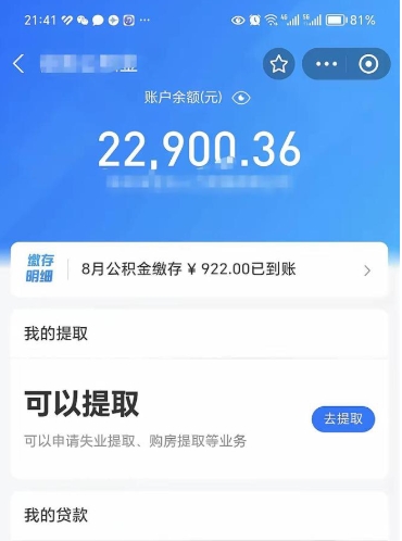 朝阳个人公积金怎么支取（公积金个人提取办理流程）